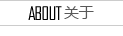 关于米咔